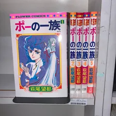 2024年最新】ポーの一族〈1〉 の人気アイテム - メルカリ