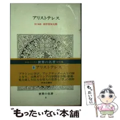 2025年最新】世界の名著 中央公論の人気アイテム - メルカリ