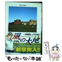 【中古】 風の大地 全米プロ編７/小学館 中古】 風の大地 全米プロ編7/小学館 Amazon.co.jp: 風の大地 全巻