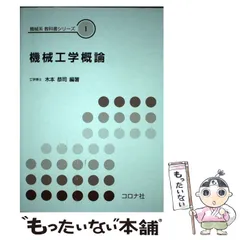 2026年最新】機械工学概論の人気アイテム - メルカリ