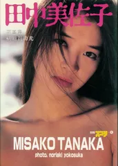 2025年最新】田中美佐子 スコラの人気アイテム - メルカリ