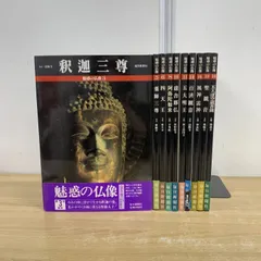 魅惑の仏像　全26巻セット Amazon.co.jp: 魅惑の仏像〈1-20〉 全20冊セット : 小川 光三: 本