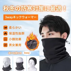 ネックウォーマー メンズ レディース バイク 防寒 調節コードつき 裏起毛 暖かい 防風 保温 柔らかい 冬用 3way使い方 自転車 通勤 通学 スポーツ 男女兼用