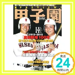 2024年最新】第97回高校野球大会の人気アイテム - メルカリ