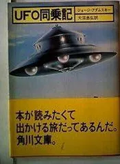 2025年最新】ジョージ・アダムスキーの人気アイテム - メルカリ