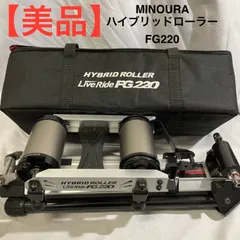 ＭＩＮＯＵＲＡ ミノウラ　FG220 ハイブリッドローラー 中古美品 ミノウラ MINOURA(ミノウラ) FG220 Hybrid Roller ハイブリッド