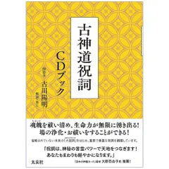 2026年最新】古神道祝詞集の人気アイテム - メルカリ