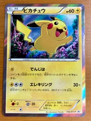 2024年最新】ピカチュウ xy-pの人気アイテム - メルカリ