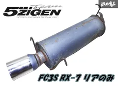 初売りセール 2025年最新】fc3s マフラーの人気アイテム メルカリ - パーツ