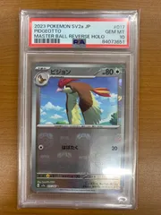 【psa10】マスボミラー　カルボウ　ピジョン 2025年最新】ピジョンマスターボールミラーpsa10の人気アイテム