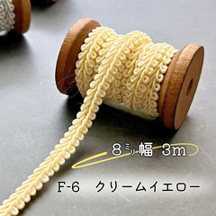 F-6 　レモンイエロー　7㎜幅　3m ☆リーフブレード　エッジ　リボン