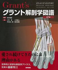 グラント解剖学図譜 第8版 - メルカリ