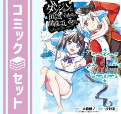 2025年最新】ダンまち 全巻 漫画の人気アイテム - メルカリ