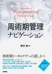 紙の書籍のみ】周術期管理チームテキスト 第5版 最新版 - メルカリ