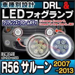 ll-mi-fwb-cr02 (クロームボディー) MINI ミニ R56 Saloon サルーン ( 2007-2013 H19-H25 Cooper. Cooper D. Cooper S. One. One D. JWC) ラリーライト LEDフォグラン