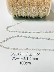 NO.CSV3★シルバーチェーン　ハート3＊4mm  100cm