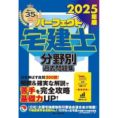 パーフェクト宅建士2024 全4冊まとめセット 2024年版 パーフェクト宅建士直前予想模試 (宅地建物取引士（4回