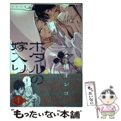 【中古】 ホタルの嫁入り 1 （裏少年サンデーコミックス） / 橘 オレコ / 小学館