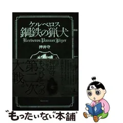 2024年最新】押井 ケルベロスの人気アイテム - メルカリ