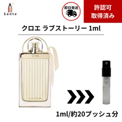 【即日発送】クロエ ラブストーリーEDP 1ml 香水