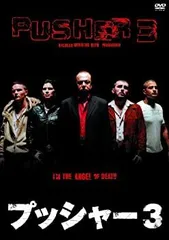 2025年最新】プッシャー3(〇〇までにこれは観ろ! ) [DVD]の人気