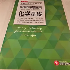 2024年最新】高校標準問題集化学基礎の人気アイテム - メルカリ