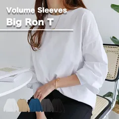 ボリューム袖 ビッグロンT レディース 長袖 無地 コットン ゆったり オーバーサイズ クルーネック ベーシック カジュアル 春秋冬 トップス /全国送料無料/ /在庫少量/ /追跡で安心お届け/ ♣