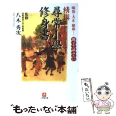 2025年最新】尋常小学修身書の人気アイテム - メルカリ