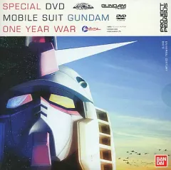 【中古】アニメDVD 機動戦士ガンダム 一年戦争 SPECIAL DVD