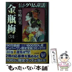 2023年最新】金瓶梅 グリムの人気アイテム - メルカリ