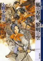 極美品⭐︎12国記シリーズ小野不由美⭐︎発売中全巻 2025年最新】十二国記 小野不由美 初版の人気アイテム - メルカリ