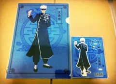 呪術廻戦　五条悟　アクリルスタンド　クリアファイル2点セット