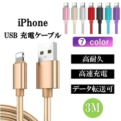 充電 ケーブル iphone lightning アイフォン14 13 12 11 10 充電 耐久 3m 断線 防止 USB 変換 データ転送 ライトニング