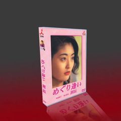 新品未開封 めぐり逢い DVD-BOX〈6枚組〉