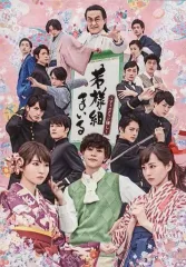 舞台 若様組まいる アイスクリン強し 公演グッズ 舞台 若様組まいる アイスクリン強し 公演グッズ