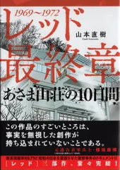 2025年最新】レッド 最終章 あさま山荘の10日間 の人気アイテム