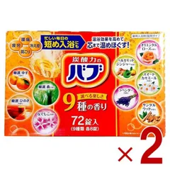 花王 バブ 72錠 入浴剤セット (9種類×各8錠)　炭酸ガス 薬用入浴剤 入浴剤 錠剤 花王のバブ 大容量 炭酸 アソート 詰め合わせ セット 弱酸性 炭酸湯 2個