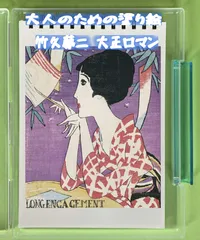 竹久夢二、『麦畑の少女』、希少な画集画、新品高級額・額装付 絵画 竹久夢二 日本画」の人気商品一覧 | 安い商品を通販サイト