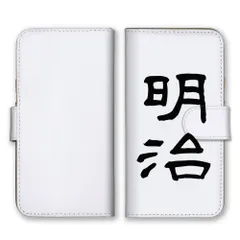 arrows M05  ケース 手帳型 アローズ M05  スマホケース 携帯ケース 元号 言葉 面白い おもしろい 明治 大正 昭和 平成 令和 シンプル 書道 文字ロゴ ホワイト カラー01