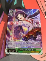 ヴァイス 降り注ぐ光　東條希　SP 降り注ぐ光 東條 希【ヴァイスシュヴァルツトレカお買得価格通販