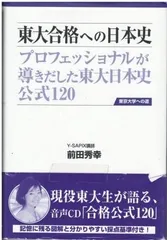 '93夏期講習会　日本史合格への旅　前田秀幸　代々木ゼミナール 93夏期講習会 日本史合格への旅 前田秀幸 代々木ゼミナール 本