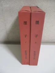 2024年最新】新釈漢文大系の人気アイテム - メルカリ