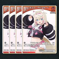 【ホロカ】モココ・アビスガードDebut▢C４枚　《hBP03-037》