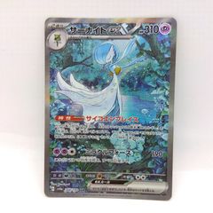 プレイ用】ポケモンカードゲーム sv4a 348/190 SAR サーナイトex 1枚