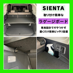 2025年　新型シエンタ　アッパーボード　ラゲージボード　黒色