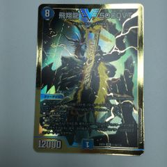 飛翔龍5000VT 初期 3枚セット - メルカリ