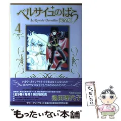 2025年最新】ベルサイユのばら完全版の人気アイテム - メルカリ