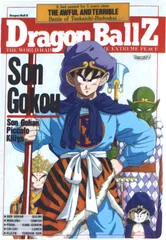 アニメトピア S0390G ドラゴンボールZ 【S0390G】 下敷き