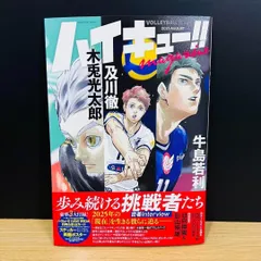 【付録等完品】ハイキュー!! magazine 2025 AUGUST