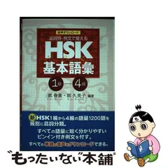 2024年最新】hsk 基本語彙の人気アイテム - メルカリ